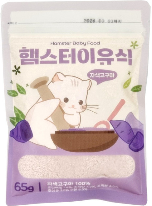 디이머닝 햄스터 이유식 아기햄스터 노령햄스터 먹이, 자색고구마, 1개, 65g