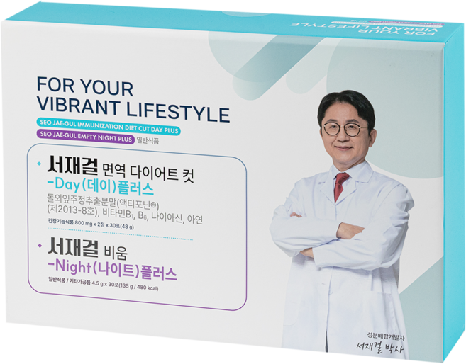 서재걸 면역다이어트 컷-day 800mg x 2정 x 30포 / 비움-Night 4.5g x 30포