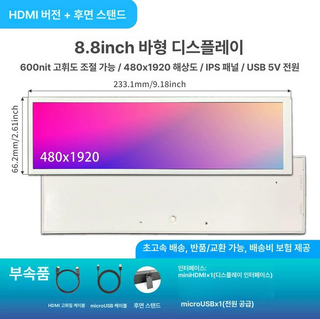 보조 모니터 터치 플러스뷰 그램뷰 듀얼 서브 세로, 화이트 8.8인치 바 형태 화면, 1cm