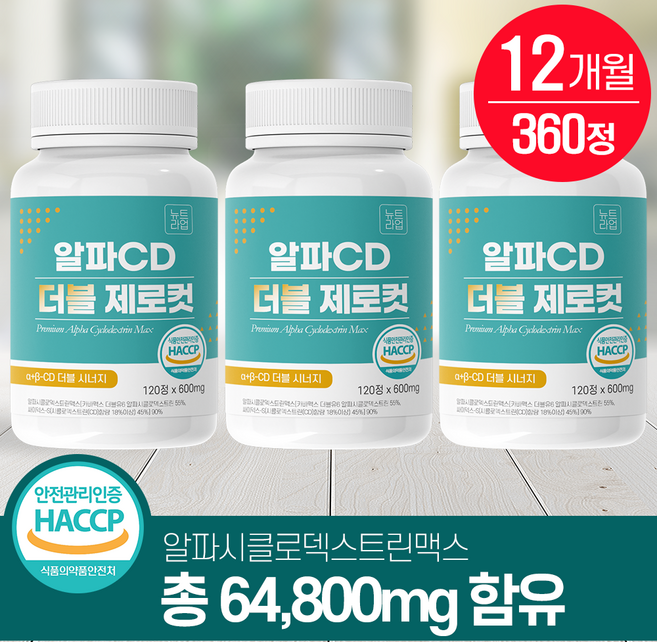 뉴트라업 알파CD 더블제로컷 알파시클로덱스트린 식약청 HACCP, 3개, 120정