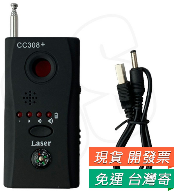 CC308 反針孔 反偷拍 偵測器 紅外線掃描器 反詐賭 反監聽 錄影筆, 1個, CC308+ 反針孔探測器