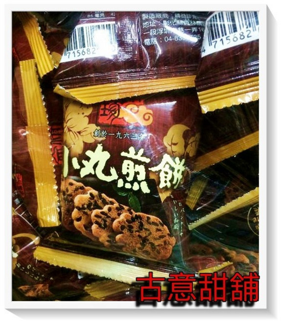 古意古早味 小丸煎餅 (1800g/量販包) 懷舊零食 芝麻煎餅, 1個