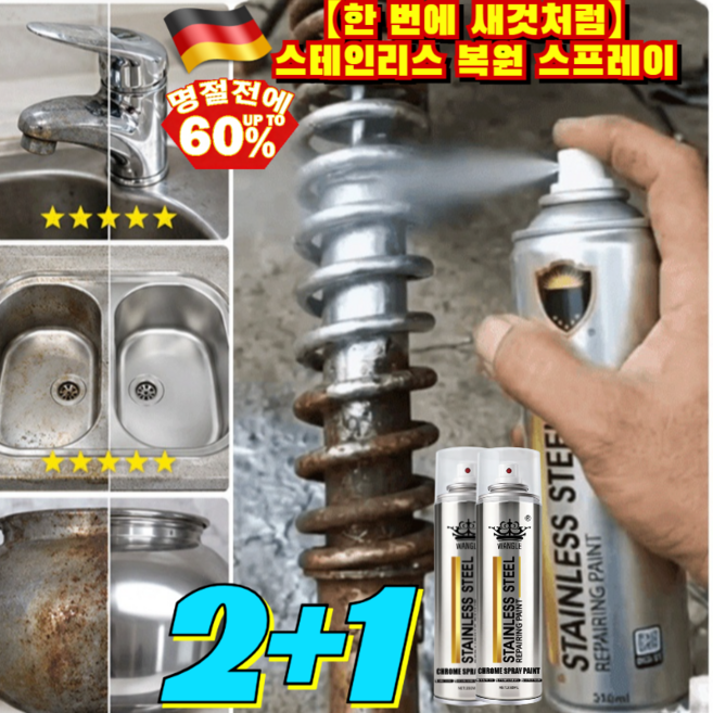 [한 번에 새것처럼]스테인리스 복원 스프레이 3초 완벽 코팅 자동차 휠 크롬 도금 스텐 녹방지 보수 페인트 금속 광택제 /크롬스프레이/휠복원, 3개