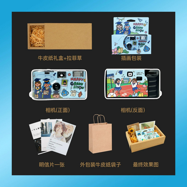 lingorm 傻瓜膠片相機 插畫復古一次性相機 學生禮物, 1個, lingorm畢業吧半格相機彩色36張禮盒裝