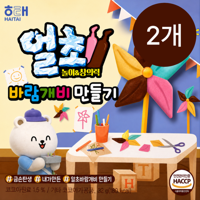 해태 얼초 바람개비 만들기 DIY 초콜릿 만들기 과자 만들기 키즈 간식 52g