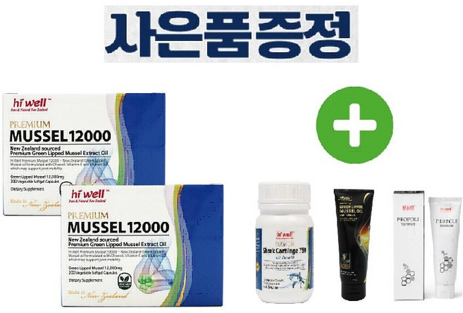 뉴질랜드 하이웰 초록입홍합 오일 mussel 12000 200캡슐 x 2병세트 +상어연골+홍합크림+치약, 200정