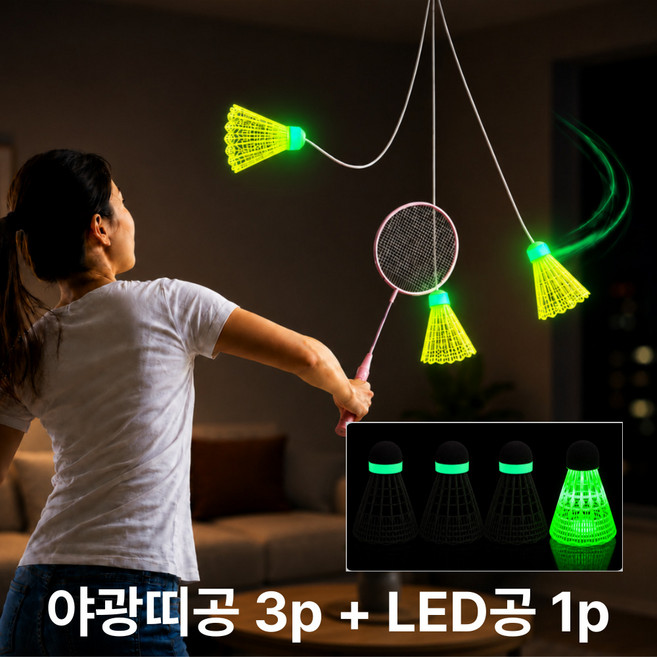 ELONA 혼자하는 실내 배드민턴 리턴볼 야광 셔틀콕 3+1P, 1세트, 4개입