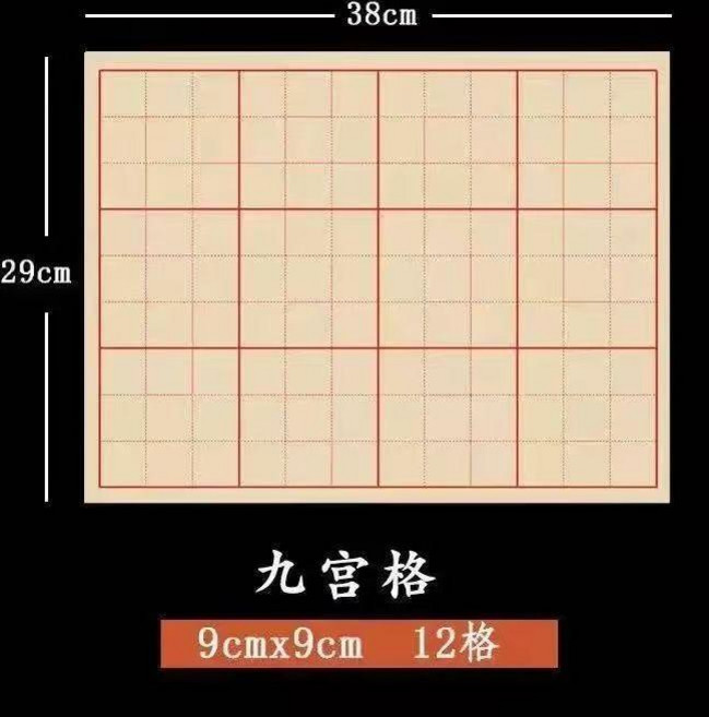 毛筆字初學者練習紙 純竹漿米字格書法專用宣紙, 1個, 九宮格9釐米12格,700張無贈品