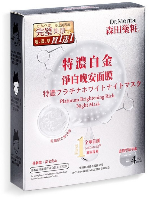 Dr.Morita 森田藥粧 特濃白金淨白晚安面膜 單片裝 夜間修護 MEDMORI專利, 1個, 【單片】淨白晚安面膜(2026.12), 1個裝