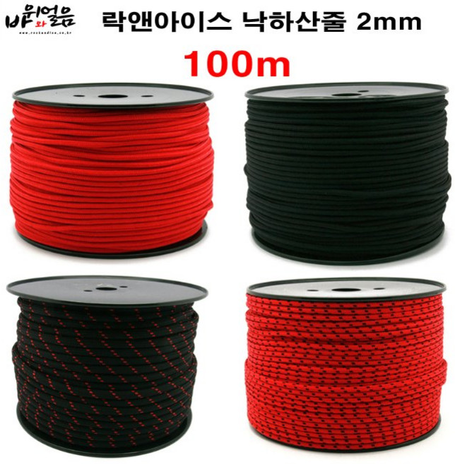 락앤아이스 2mm 낙하산줄 100m 보조자일 로프 등산, 와인