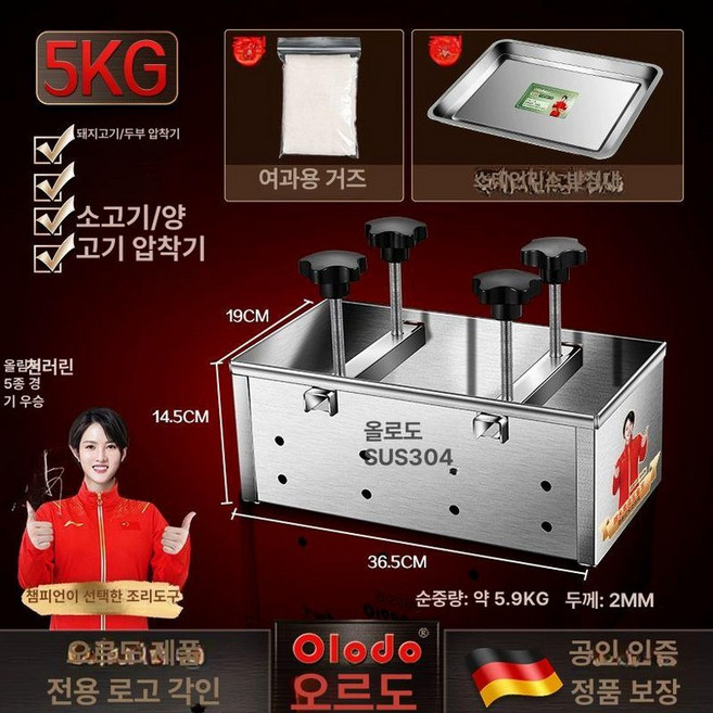 스텐레스 두부틀 누름판 만들기 프레임 5kg 스테인리스, 1개, 주스 트레이 + 거즈 포함 304 식품 등급 강철 5K