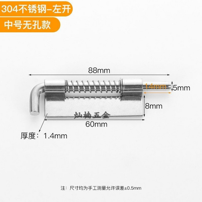 #304不鏽鋼電櫃插銷 彈簧插銷 加厚 鉸鏈 CL225 配電箱 工業船用設備, 中號【左方向】無孔, 1個