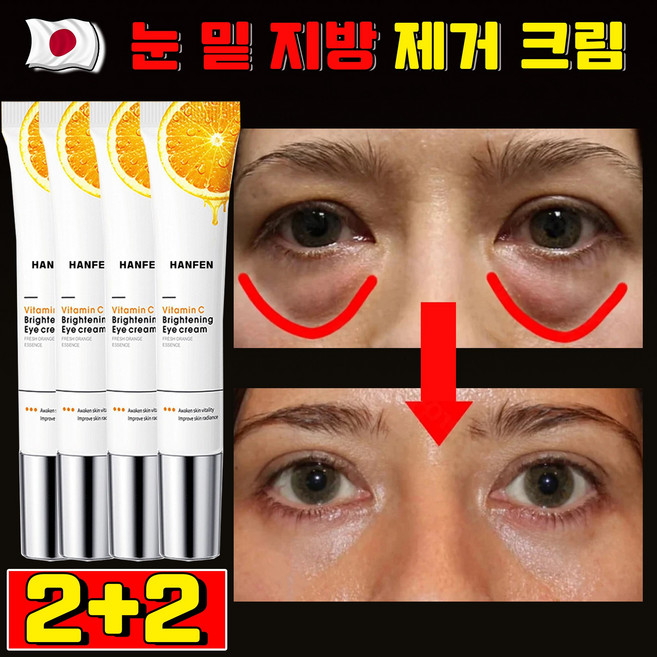 눈 밑 지방 제거 크림 눈밑지방 아이백 리프팅 900샷 아이크림 눈 밑 지방 볼륨 개선 다크서클 눈밑주름 제거 아이백 리프팅 크림 HANFEN 사은품 랜덤 증정, 4개, 20g