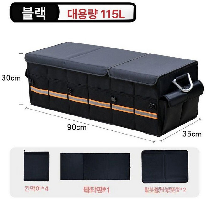 정리함 100L 접이식 트렁크 차량용 수납합, 롱 타입 블랙 115L 100kg