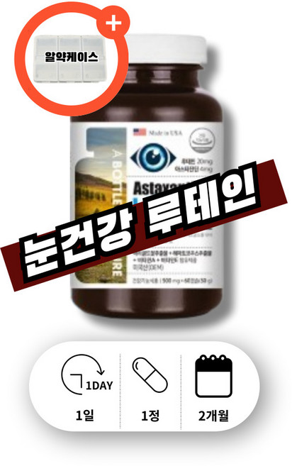 료태윈 로테인 아스타잔틴 아스잔틴 약국 루테인 노인 할머니 할아버지 어르신 수험생 재수생 고등학생 중학생 남성 여성 빌베리 헤마 토쿠스 코쿠스 토코쿠스 영양제, 1박스, 60회분