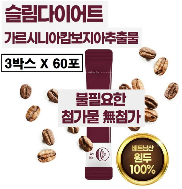 가르시니아 다이어트 커피 아메리카노 맛 수용성 hca 캄보지아 750mg 레몬밤 추출물 MCT 오일 분말 가루 스틱 여성 남자 중년 추천 체지방 감소 도움 식약청 인증 식약처 인정, 180개, 1.5g