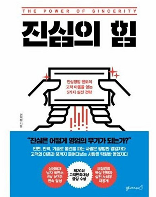 진심의 힘, 이석원, 블루페가수스