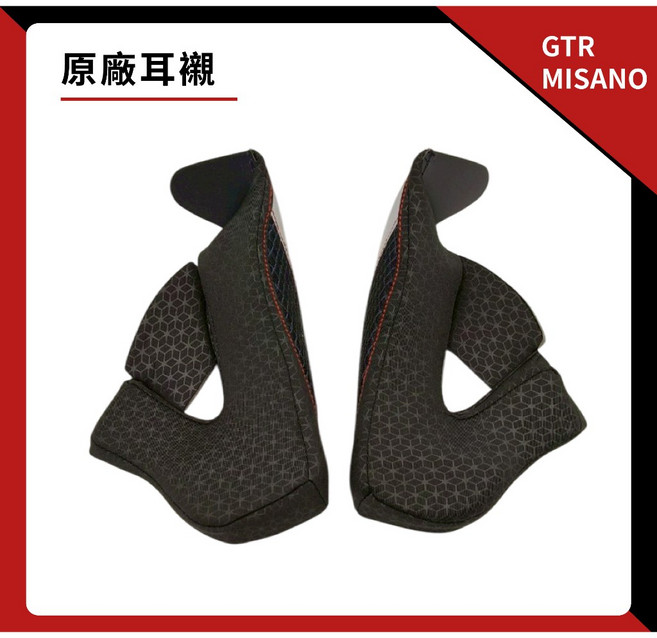 GTR MISANO 全罩式 專用內襯, 耳襯, 耳襯