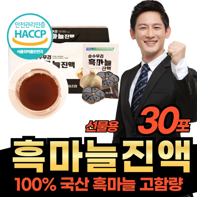 진한 흑마늘 흙마늘 진액 엑기스 즙 피로 하루 마시는 건강 발효 추출액 40대 50대 60대 70대 부모님 중장년 남자 직장인 좋은 추천 선물 용 흑마을 기력 기운 보충 없을때, 30개, 70ml