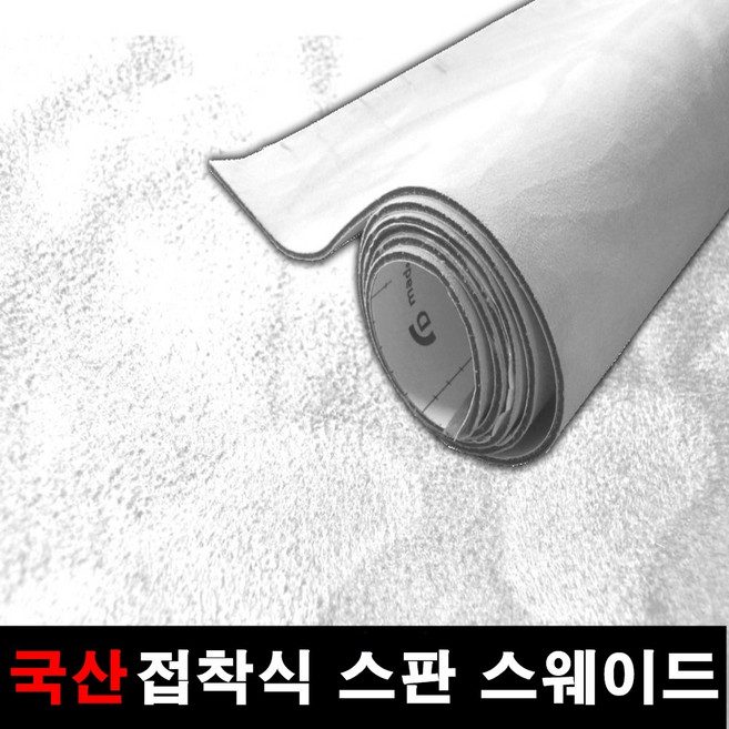 오토맥스 접착식스판스웨이드 DIY 다용도 시트지 145X50, 스웨이드(145X50)1111.화이트, 1개