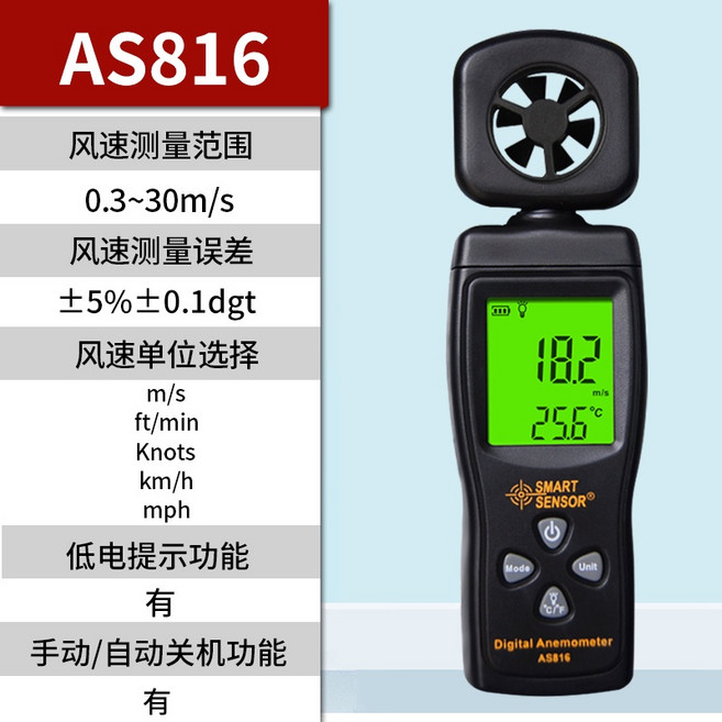 希瑪 高精度手持式風速計 風力測試儀 風量測量儀 AS816, 1個, AS816官方標配