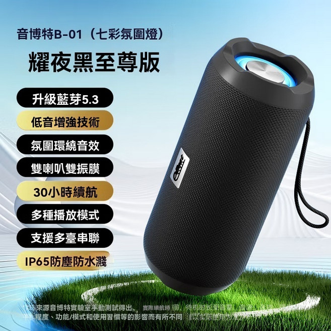 音博特 B-01 七彩幻彩藍牙音響 升級藍芽5.3 低音加強 IP65防塵防水, 黑色【四核低音-雙喇叭雙振膜-保固】