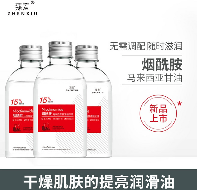 ZHENXIU 15% 馬來西亞甘油 煙酰胺精華液, 3件, 【三瓶】15%馬來西亞甘油, 120ml