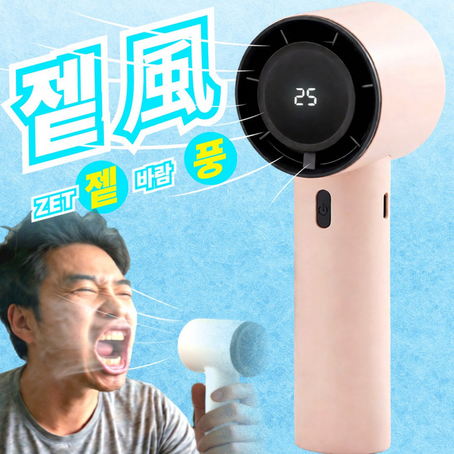 오컴멀 제트엔진 손선풍기 휴대용 BLDC 초경량 무소음 미세 조절, 퓨어핑크