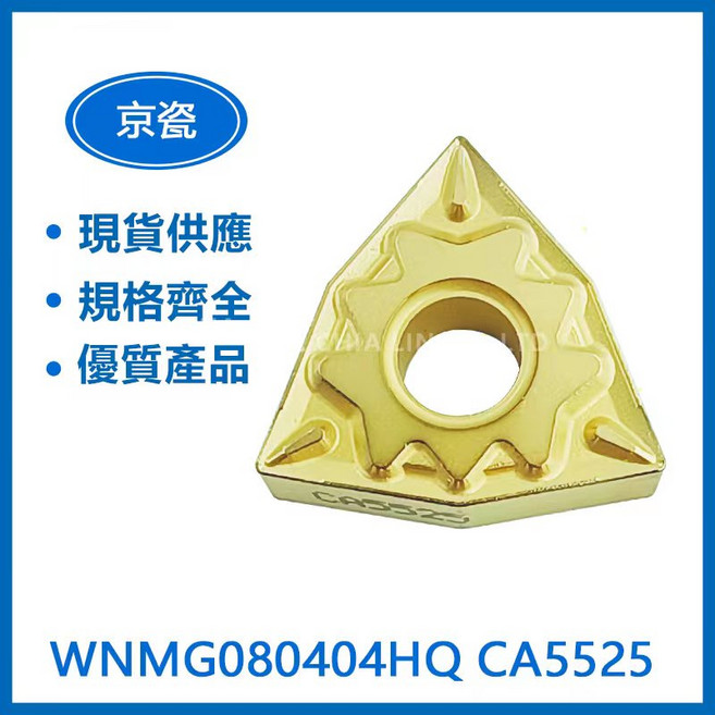 京瓷 WPGT110204L/WPGT160304/WNMG080404HQ/WNMG080408HQ/WPMT1603 精密加工刀片, WNMG080404WP  PV720