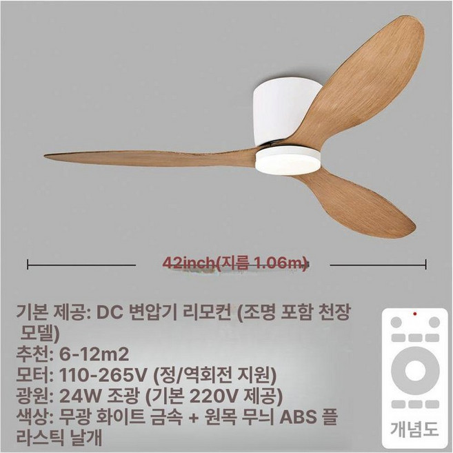 SOVE 소브 실링팬 천장형선풍기 대형 저소음 풍속 천장 천장형 조명없음 인테리어 천장선풍기 천정선풍기 안방, 42인치 우드 조광 18W, 기본 색상