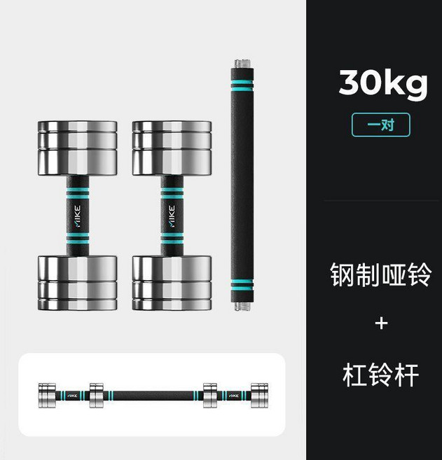 MIKE 純鋼可調節啞鈴 10kg 一對, 1個, 30KG可調純鋼啞鈴+槓鈴杆