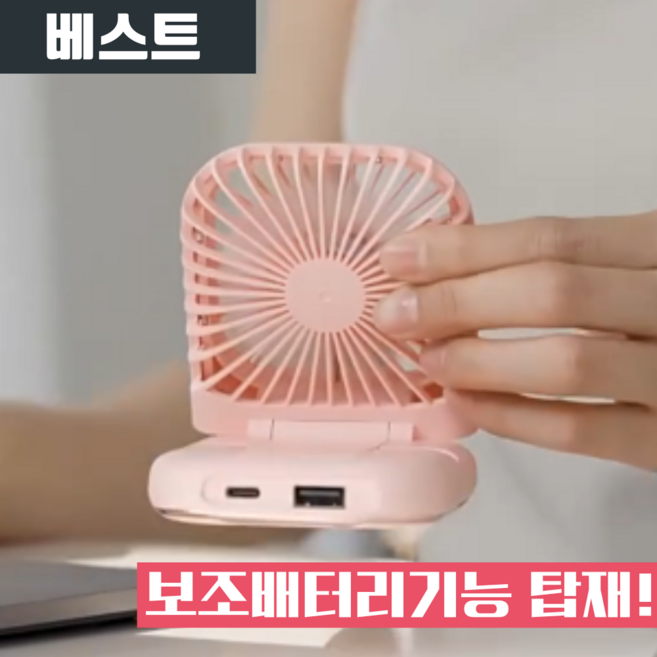 쏘쿨이 보조배터리 기능탑재 스마트 선풍기, 핑크