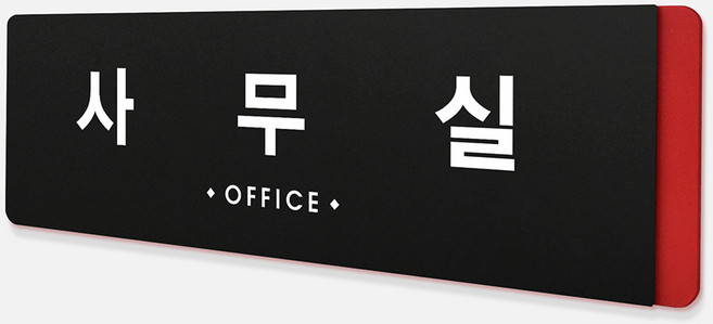 루리앤메리 블랙 오피스 04 사무실 부서명패 회사 명판 표지판 340x105, 1개