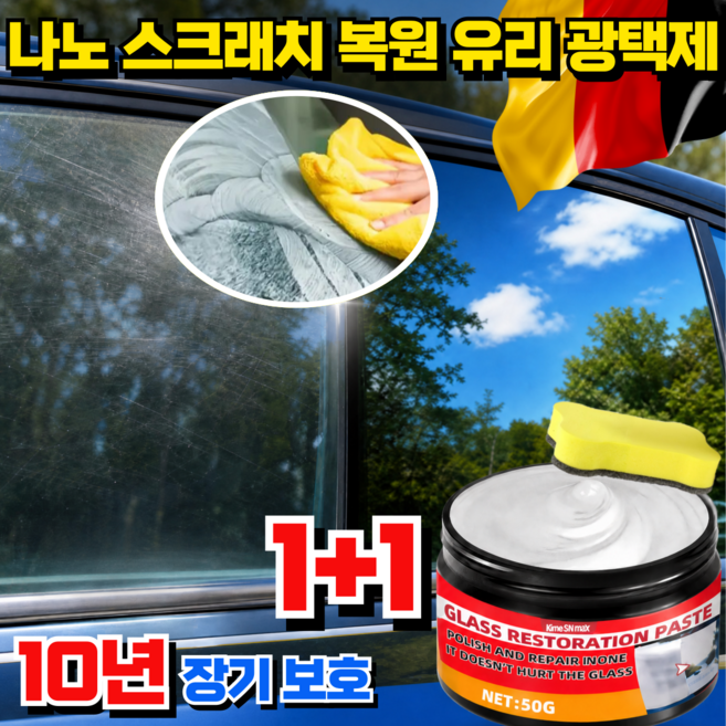 나노 스크래치 복원 유리 광택제 자동차 흠집 제거제 셀프 간편 시공 흔적 없이복원 유리 스크래치 복원제, 2개, 50g
