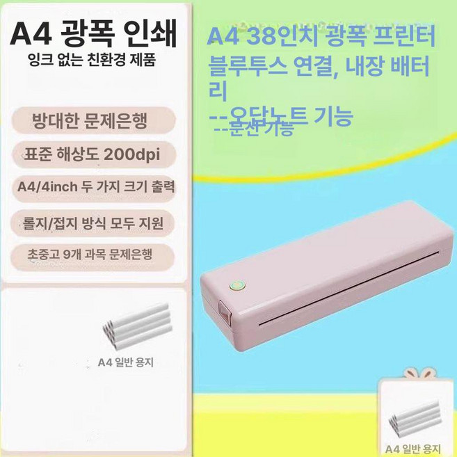 에스앤씨 소형프린트기 무선 미니 A4 레이저 흑백, 핑크 프린터+ 1롤