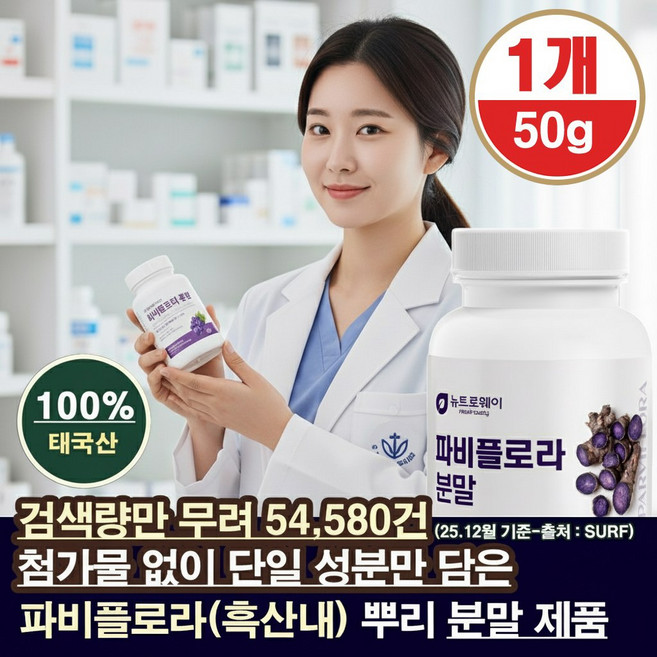 태국산 파비플로라 흑산내 흑생강 뿌리 분말 100% 첨가물 없는 진한 풍미 분말제형, 50g, 1개