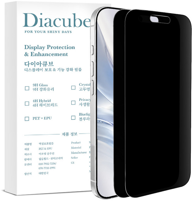 다이아큐브 아이폰15프로 저반사 지문방지 사생활보호 항균 블루라이트차단 액정보호필름 가이드핀 간편부착2P, 2개