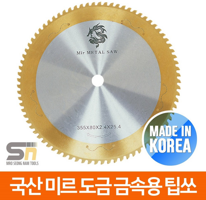 미르 국산 금속용 도금 원형톱날 고속절단기날 12인치 80T, 1개
