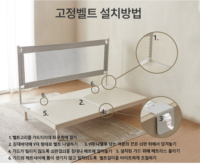 BBZ 11종 침대가드 낙상방지 유아 안전가드 (KC인증), 고정벨트