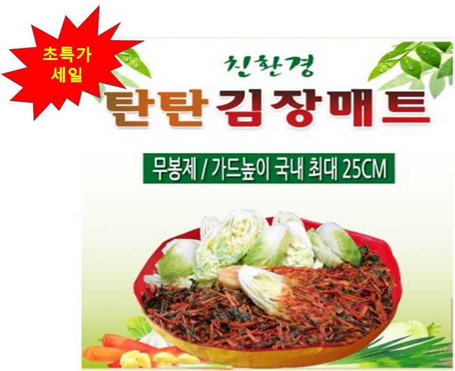 탄탄 김장매트, 1개