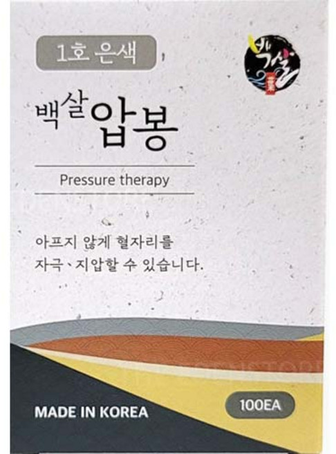 기황 백살압봉 은 1호 100개 X 3개 지압침 귀침 지압구