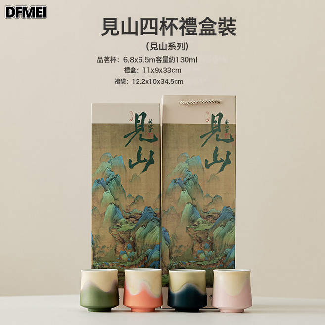 DFMEI 國潮文創茶杯套裝陶瓷主人杯伴手禮畢業禮物送老師印禮品單杯, 見山4杯禮盒裝, 130毫升, 1個
