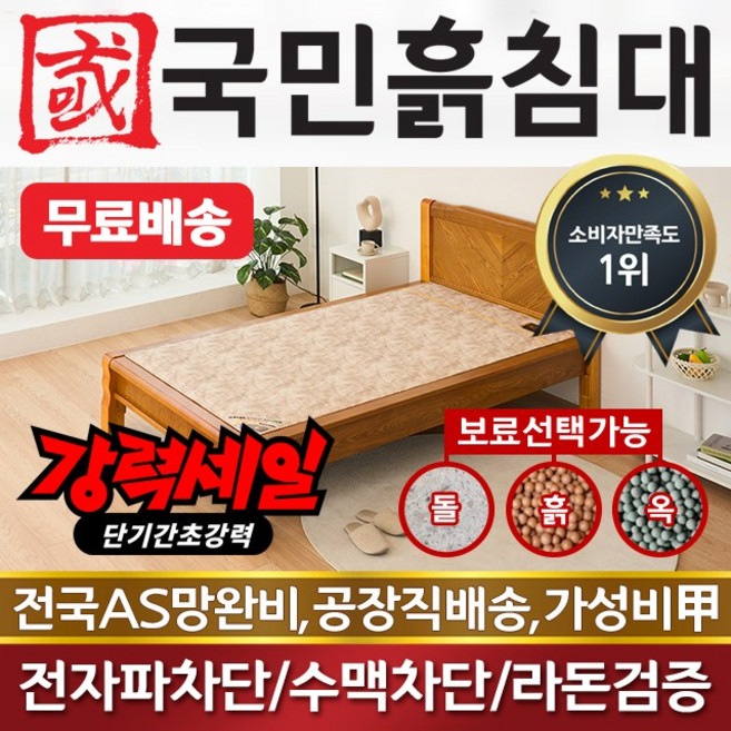 국민돌흙침대 S캔서 싱글 1인용온돌 흙침대, 홍맥반석