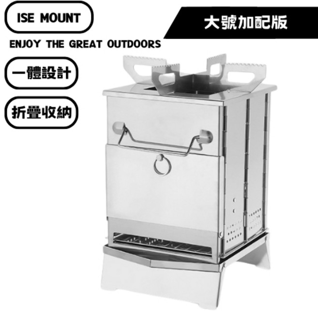 山緣露逐 一體式折疊柴火爐 焚火爐 迷你柴火爐 露營火爐, 1個, 大號加配版