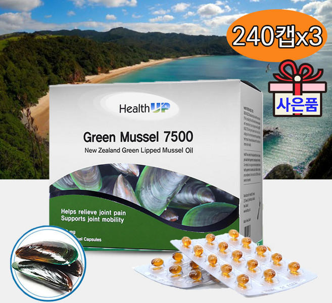 헬스업 뉴질랜드 녹색 초록입홍합 오일 7500mg 240소프트겔 2개 - 주문후 10일이내 수령예상(공휴일제외), 3개, 240정
