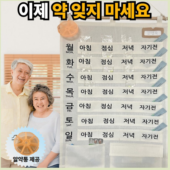 켈빅스 부모님 복약관리 벽걸이 약달력 포켓캘린더 약통포함, 1세트, 아이보리 약달력 (패브릭)