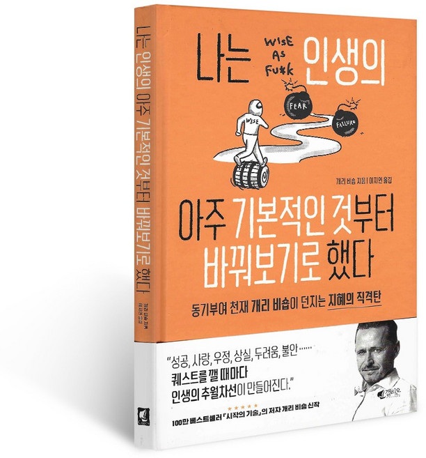 나는 인생의 아주 기본적인 것부터 바꿔보기로 했다