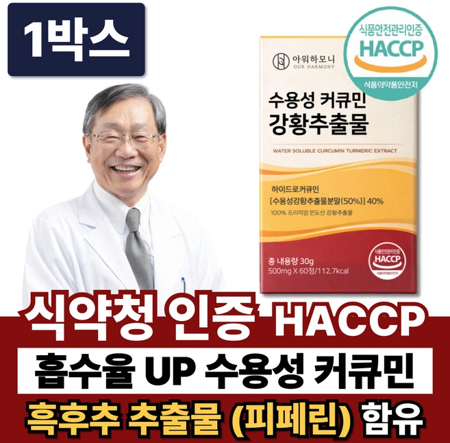 수용성 강황 커큐민 1000 캡슐 미셀화 피페린 /12개구매 테라큐민 맥스60 나노화 증정, 1박스, 60정 - 쿠팡