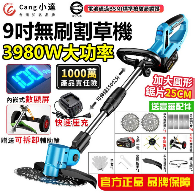 Cang小達 9吋無刷割草機 3980W大功率, 1個