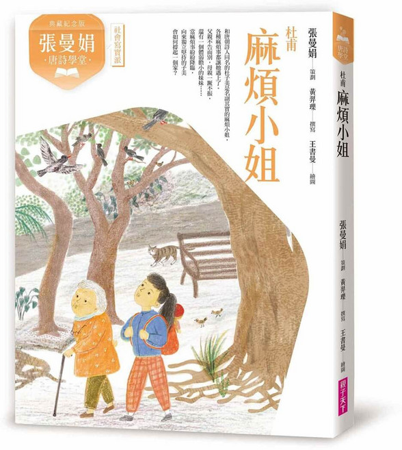 親子天下 麻煩小姐
